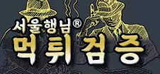서울행님
