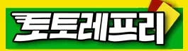 토토레프리