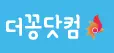 더꽁닷컴
