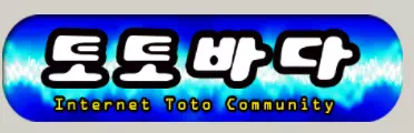 토토바다