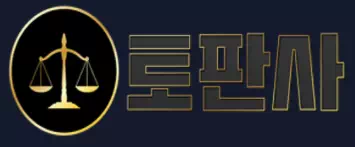 토판사