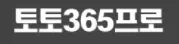 토토365프로