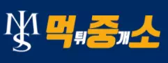 먹튀중개소