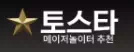 토스타