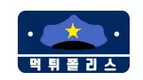 먹튀폴리스