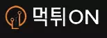 먹튀온