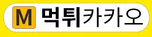 먹튀카카오