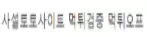 먹튀오프