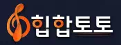 힙합토토