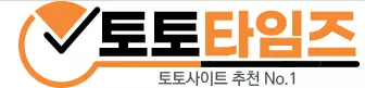 토토타임즈