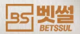벳썰