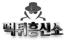 먹튀흥신소