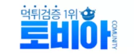 토비아