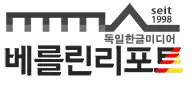 베를린 리포트