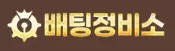 배팅정비소