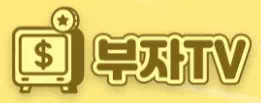 부자티비