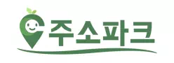 주소파크