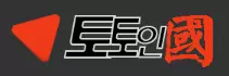 토토인국