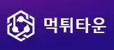 먹튀타운