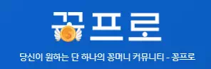 꽁프로