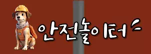 안전놀이터