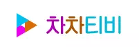 차차티비