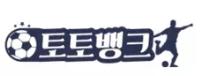 토토뱅크