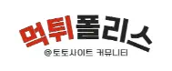 먹튀폴리스