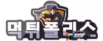 먹튀폴리스