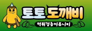 토토도깨비