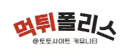 먹튀폴리스