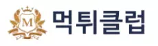 먹튀클럽