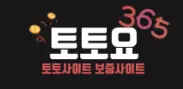 토토요365