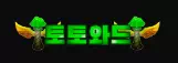 토토와드