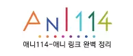 티비114