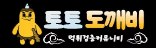 토토도깨비