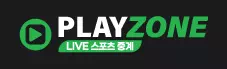 플레이존