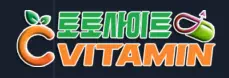 비타민
