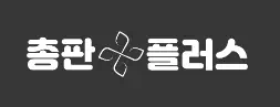 총판 플러스