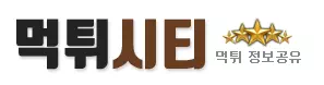 먹튀시티
