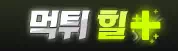 먹튀힐