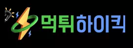 먹튀하이킥