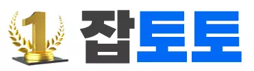 잡토토
