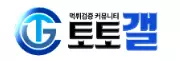 토토갤