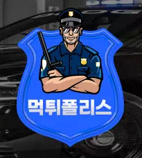 먹튀폴리스