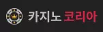 카지노코리아
