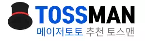 토스맨