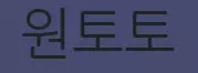 원토토