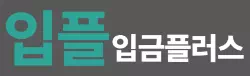 입금플러스