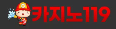 카지노119